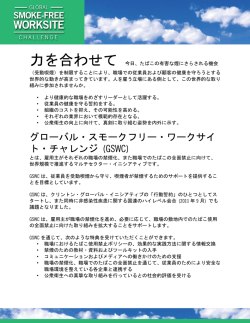 力を合わせて 今日、たばこの有害な煙にさらされる機会（受動喫煙）を