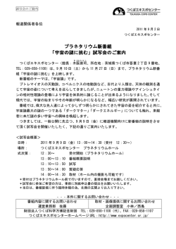 PDF:77KB - つくば科学万博記念財団