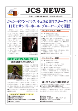 JCSNEWS - 日本チェロ協会
