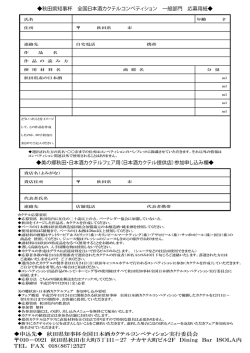 レシピ応募用紙 - 日本バーテンダー協会 秋田支部