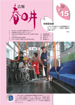 平成20年3月15日号 （PDF形式 6.1MB）平成20年3月