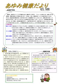 食欲不振   コラム  「健康増 6 スタッフから 健康豆知識 あゆみ鍼灸整骨院