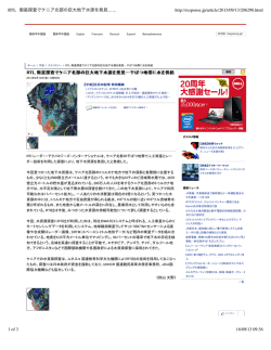 RTI、衛星探査でケニア北部の巨大地下水源を発見&hellip;干ばつ地帯に水を