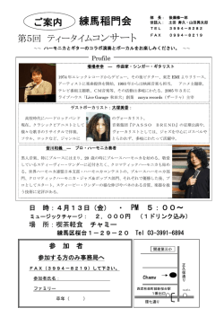 練馬稲門会 コンサート