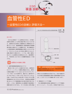 血管性ED
