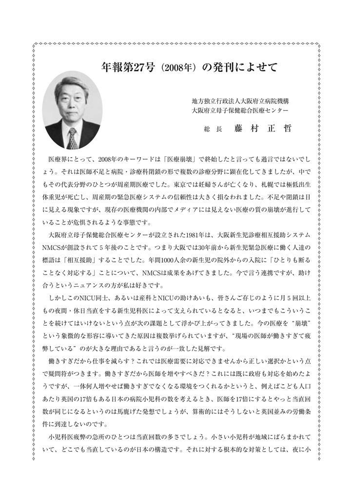 Pdfはこちらから 大阪府立母子保健総合医療センター