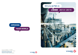 要するに 2014-2015 - ヴァンシ・エアポート