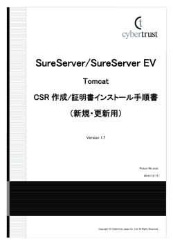 SureServer/SureServer EV