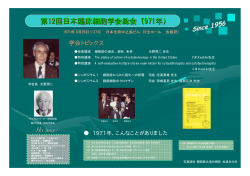1971年 - 日本臨床細胞学会