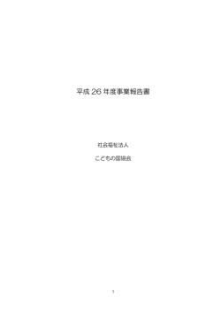事業報告書 - こどもの国