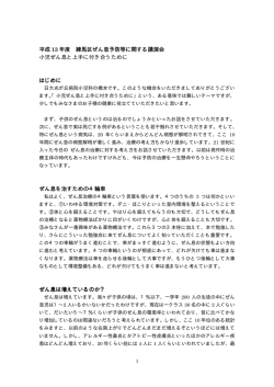 「小児ぜん息と上手に付き合うために」(PDF:625KB)