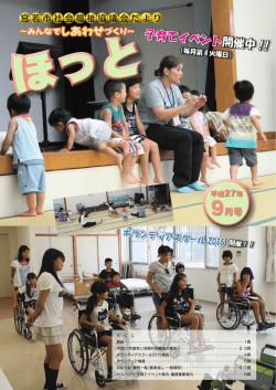 平成27年9月号 - 宮若市社会福祉協議会 ホームページ
