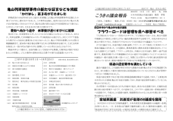 こうきの議会報告 - 日本共産党亀山市議団