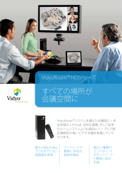 すべての場所が 会議空間に