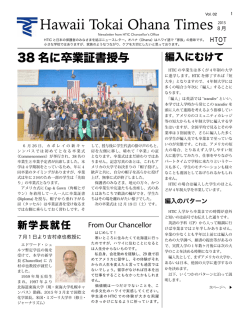Hawaii Tokai Ohana Times Vol.2