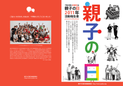 活動報告書 - 親子の日