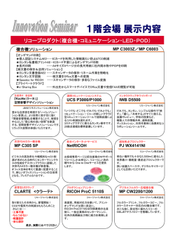 Innovation Seminar 2014 in Shizuoka 展示一覧