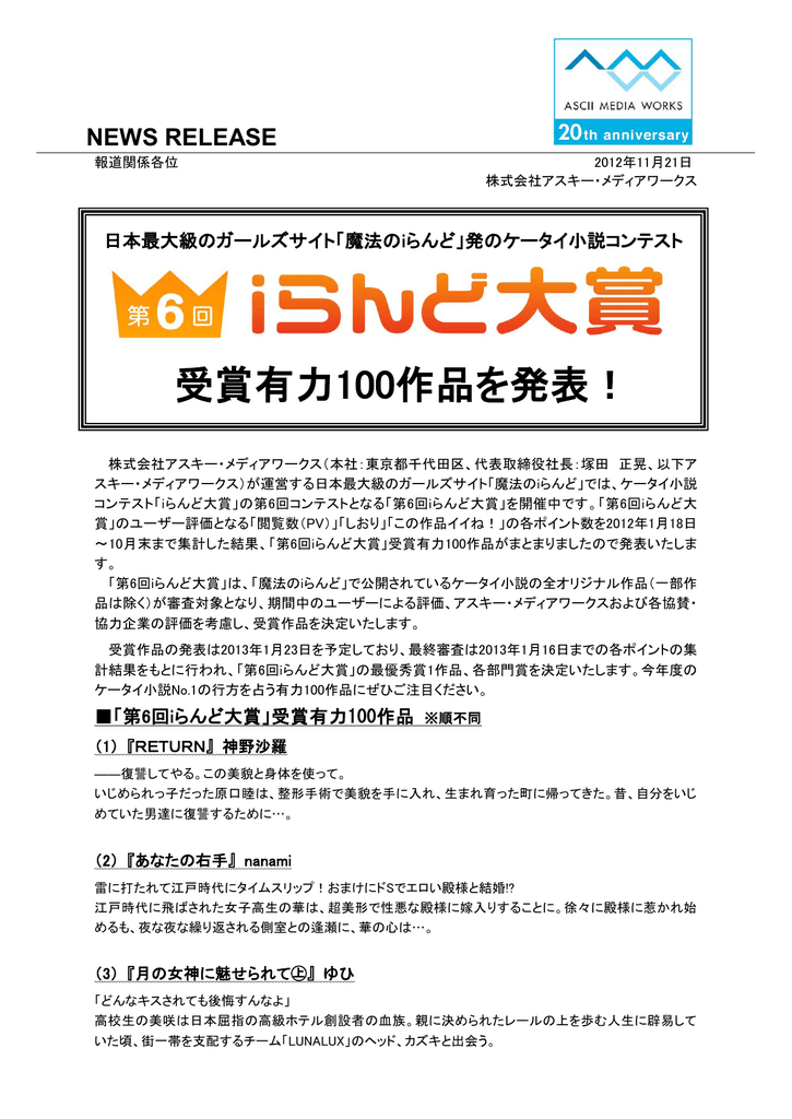 受賞有力100作品を発表 アスキー メディアワークス