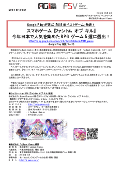 2015年ベストゲーム - フジ・ メディア・ ホールディングス