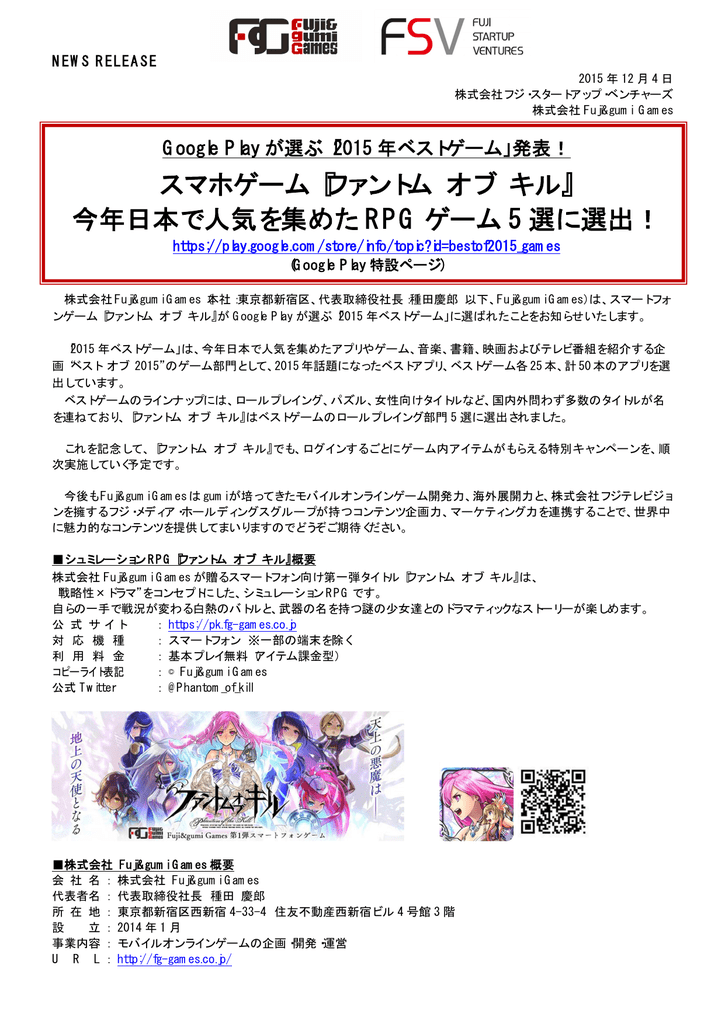 15年ベストゲーム フジ メディア ホールディングス