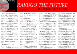 RAKUGO with SF part4『怪奇大作戦』