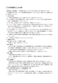 記入上の注意