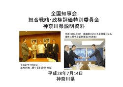 神奈川県説明資料 (PDF：450.1KB)