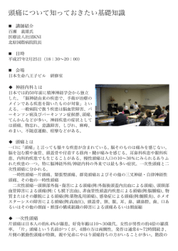 頭痛について知っておきたい基礎知識