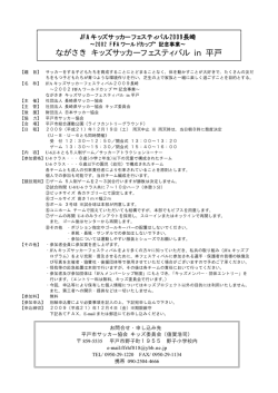 ながさき キッズサッカーフェスティバル in 平戸