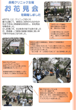 長尾クリニック主催 お花見会