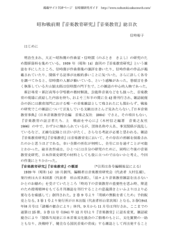 昭和戦前期『音楽教育研究』『音楽教育』総目次