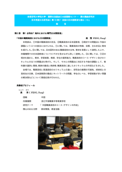 中国の職業高校における日本語教育