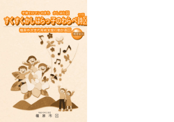 すくすくかしはらっ子のわらべ詩 すくすくかしはらっ子のわらべ詩