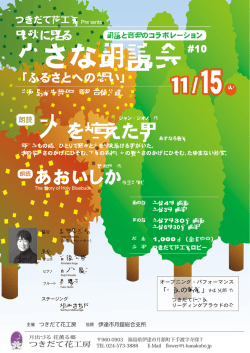 小さな朗読会#10