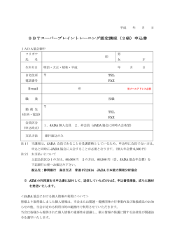 SBTスーパーブレイントレーニング認定講座（2級）申込書