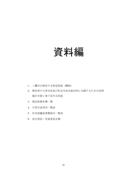 資料編1（難病、指定医一覧）