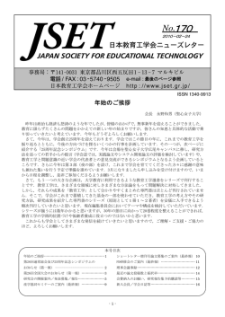 本文はこちら - 日本教育工学会