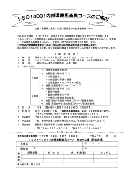 ISO14001 内部環境監査員育成セミナーのご案内