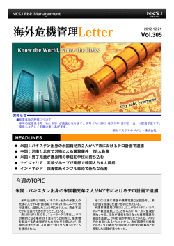 海外危機管理Letter Vol 305 提供：NKSJリスクマネジメント株式会社