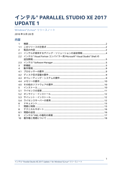 インテル&reg; Parallel Studio XE 2017 Update 1 for Windows