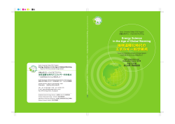 2010年度 - 京都大学大学院エネルギー科学研究科