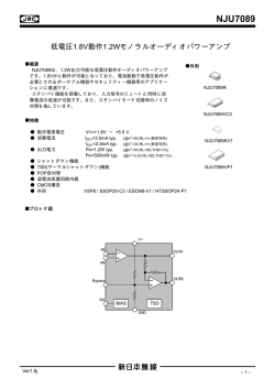 NJU7089 データシート