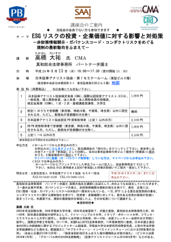 ESGリスクの投資・企業価値に対する影響と対処策