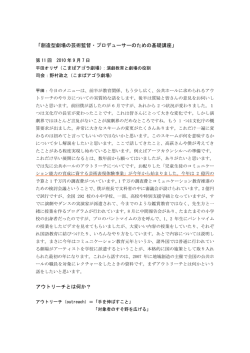 第11回講座 - セゾン文化財団