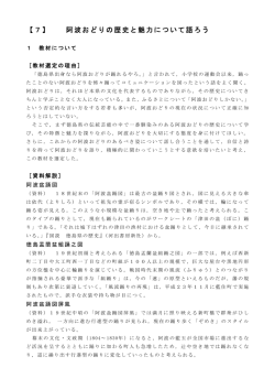 阿波おどりの歴史と魅力について語ろう