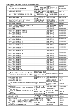 総記・哲学・宗教・歴史・地理・紀行
