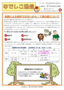 項目に当てはまる方は特に注意しましょう！ 糖尿病 高血圧 喫煙 脂質