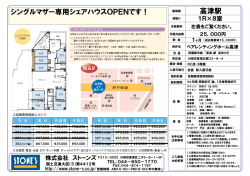 高津駅 シングルマザー専用シェアハウスOPENです！