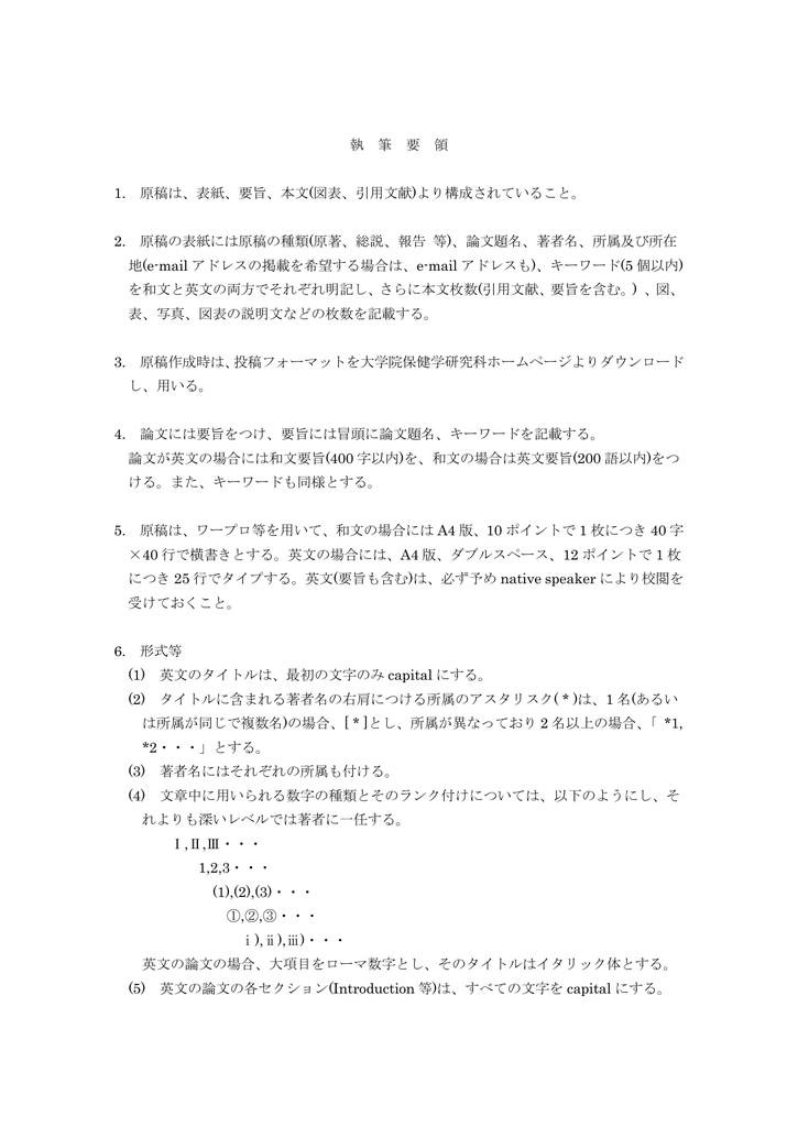 保健科学研究執筆要領 弘前大学医学部保健学科 大学院保健学研究科