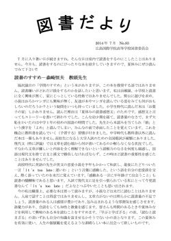 読書のすすめ－森崎恒夫 教頭先生